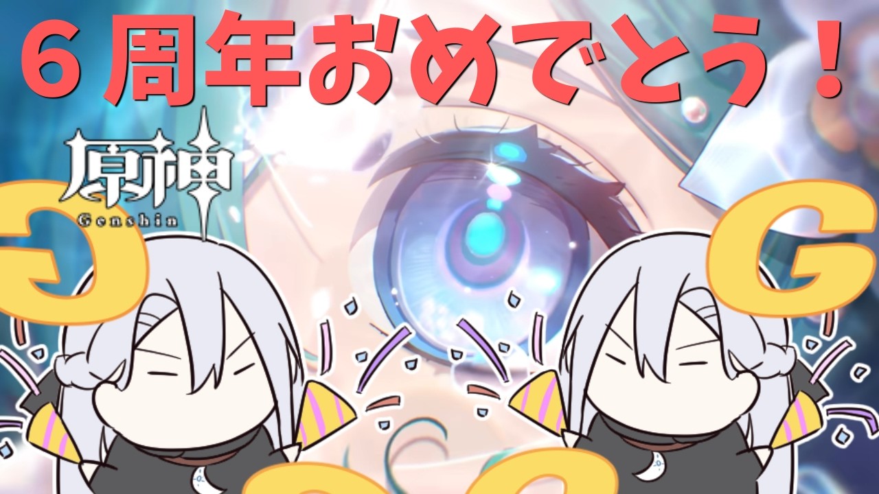 【原神】周年おめでとう!週ボス&精鋭狩り【Genshin Impact】