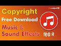 Copyright 2020 free download music and sound effects  in Hindi (હિન્દી) ...