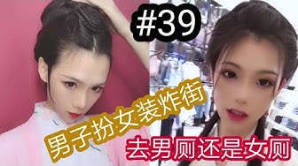 男扮女装 Youtube 男扮女装 Youtube