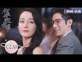 EP18 Clip 晶晶参加庆功宴，酒会偶遇前男友【你是我的荣耀 You Are My Glory】