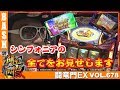 【テイルズオブシンフォニア】チェリ男 闘竜門EX vol.678《DSG MEGA WORLD》 [BASHtv…