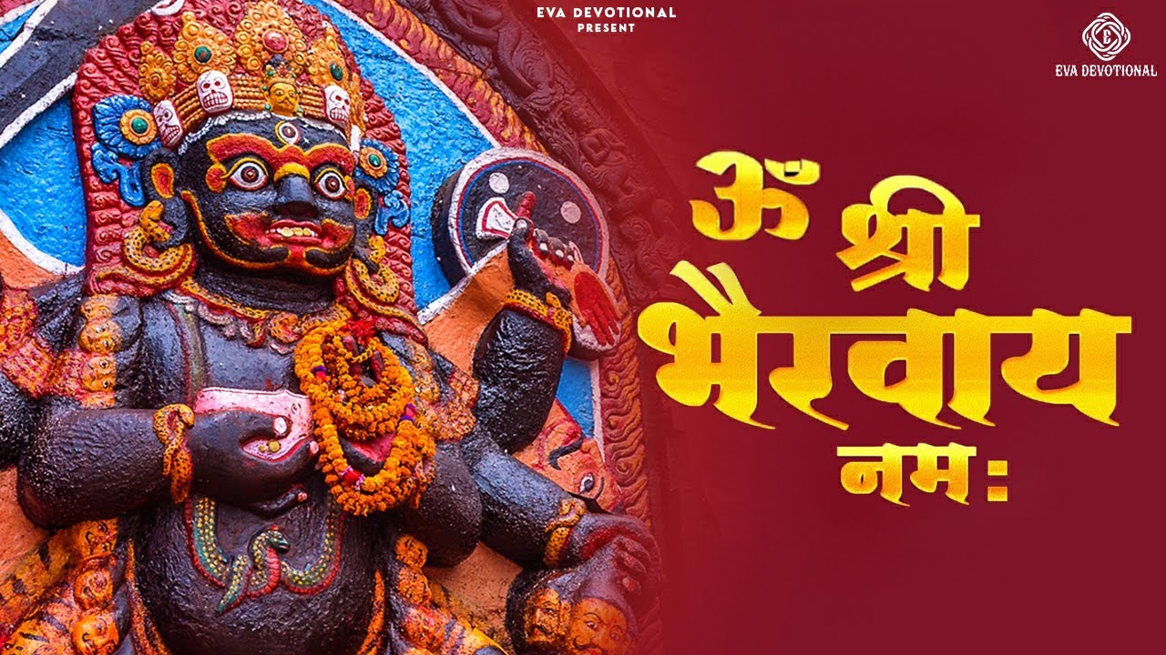 Om Shri Bhairavaya Namah  Bhairav Mantra  BHAIRAV JI KA MANTRA