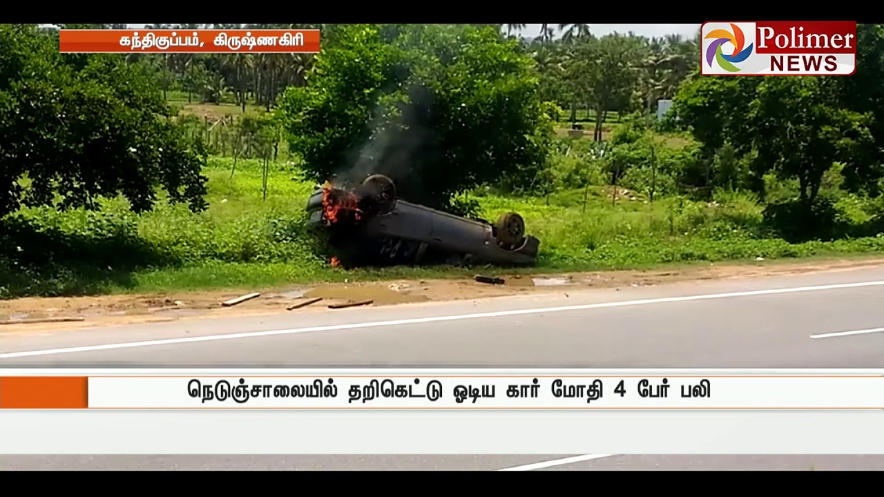 Krishnagiri A car crashed into a highway killing 4 people YouTube