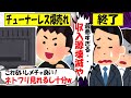 【炎上】チューナーレステレビが爆売れしNHKの収入源が激減するもスクランブル化をせずますます嫌われてしまう様子をゆっくり解説