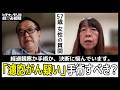 「濾胞がん疑い」は手術すべき？【第1391回】