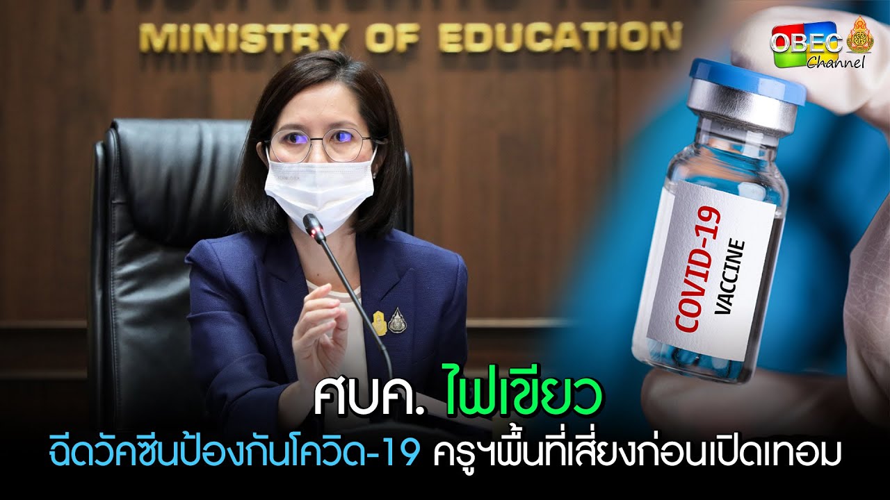 รอบวันทันข่าว สพฐ. วันที่ 30 เมษายน 2564  (1/4)