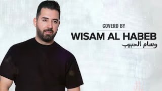 Wisam Al Habeb ( Cover 2023 ) وسام الحبيب (عاشق مجنون - الحب مالك - مادامج اتحبيني )