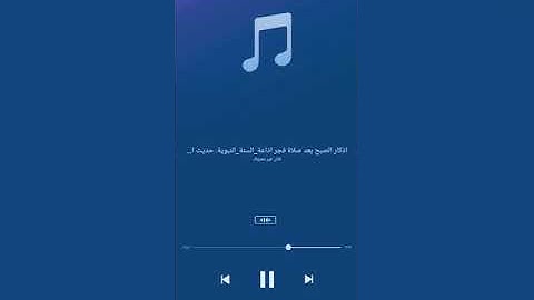 اذكار الصباح بعد صلاة الفجر على اذاعة و قناة السنة النبوية🕌