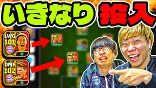 【ドッキリ】いきなり最強ムシアラとキミッヒ投入してボコします(笑) 【eFootball 2024 アプリ/イーフト】