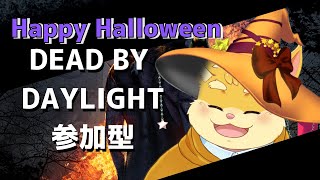 【参加型ゲーム配信】そうだ。ハロウィンが近いし、DBDやろう！【ハムスターVtuber/日葵ときと】