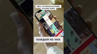 Пять столпов ислама - основа веры. Погрузитесь в основу ислама: пять столпов веры!