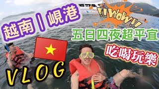 ［VLOG］5日4夜越南峴港之旅｜占婆島巴拿山會安｜衛生環境 ...