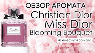 Обзор и отзывы о Christian Dior Miss Dior Blooming Bouquet от Духи.рф | Бенефис аромата