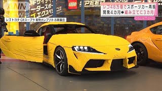 レゴ48万個で実物大スポーツカー　走るんです！(2021年8月12日) screenshot 3