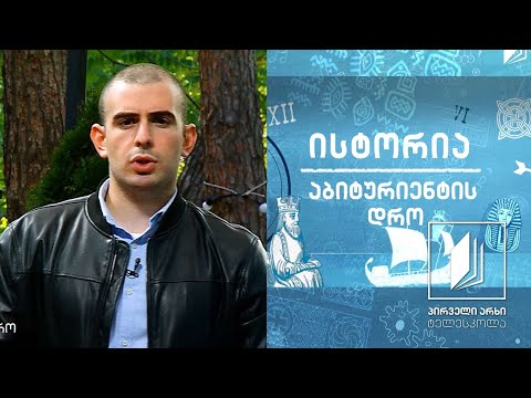 ისტორია -აბიტურიენტის დრო - ეროვნული მოძრაობა საქართველოში #ტელესკოლა