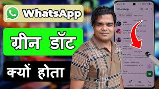 WhatsApp Setting Me Green Dot Kyu Hota Hai | WhatsApp सेटिंग में ग्रीन डॉट क्यों होता है