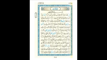 القرآن الكريم صفحة رقم 262 برواية الدوري عن الكسائي  القارئ مفتاح السلطني