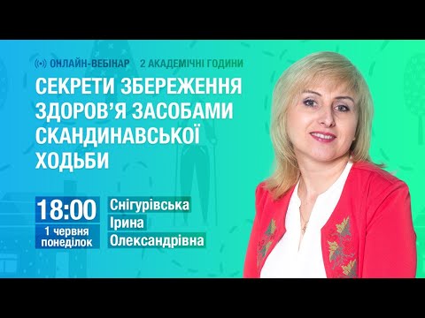 Секрети збереження здоров’я засобами скандинавської ходьби