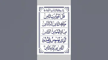 Surah Al NAS Egzon Ibrahimi Episode 02 Quranrecitation Qurantilawat Egzonibrahimi 
