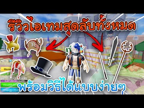 Roblox Boku No Roblox ร ว วอ ตล กษณ Cremation ต ออลไมท ไม เส ยเล อดpvpด ท ส ด แจกcodesใหม Youtube - sin roblox blox piece 1 เทพทร กล บมา ข นเร อโจรสล ดอ กคร ง