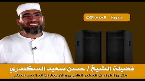 77  سورة المرسلات