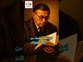 ما معنى الوجود يسبق الماهية تبسيط أشهر فكرة لسارتر