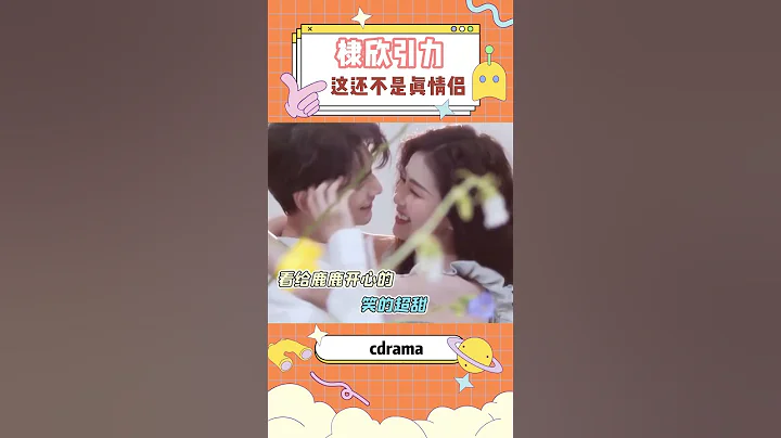 是不是真情侶一眼就看出來啦，同個姿勢CP感卻完全不同  #王鶴棣 #虞書欣 #白鹿 - 天天要聞