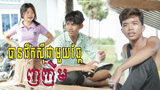 បានផឹកសុីជាមួយឆ្កែញញឹម