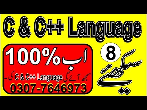 C & C ++ Language tutorial for beginners|C Programming Tutorial in urdu/hindi Lecture 8 by Sir Majid