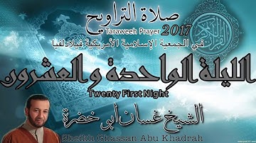 تلاوة صلاة التراويح ٢٠١٧ | الليلة الواحدة و العشرون | غسان ابو خضرة | 21