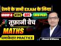 Railway Group-D, NTPC, RPF, ALP Maths Tufani Batch 2026 | Complete Maths Practice set -06