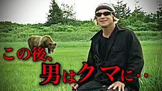 【実話】クマを愛しクマに食われた男、ティモシードレッドウェルとは【グリズリーマン】