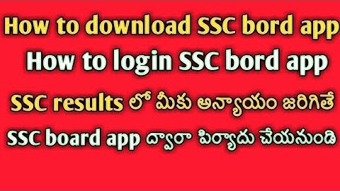 how to check ts ssc results 2019 and download ts ssc board app for complaints || how to register