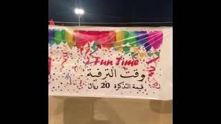 جمعية المعاقين إيفاء تنظّم المهرجان الرابع عشر لذوي الإعاقة وأصدقائهم | سناب الشرقية Sharqia1