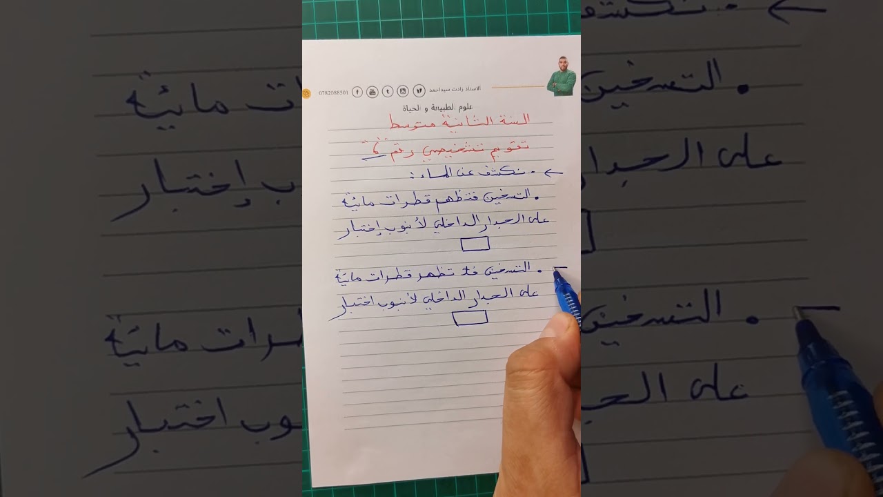 تقويم تشخيصي6 للسنة الثانية متوسطة علوم طبيعية #زادت_تقويم_تشخيصي_الثانية_متوسطة