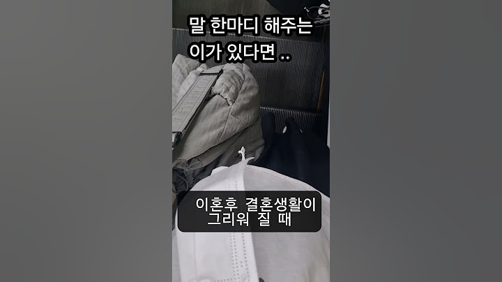 이혼 후 결혼생활이 그리워 질때 #싱글맘#아들맘#이혼#돌싱#초등맘#야근#에스컬레이터#퇴근#싱글맘브이로그