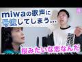 【桜みたいな恋なんだ】miwaさんの歌声が意味不明なので解説します！【THE FIRST TAKE | リアクション動画】