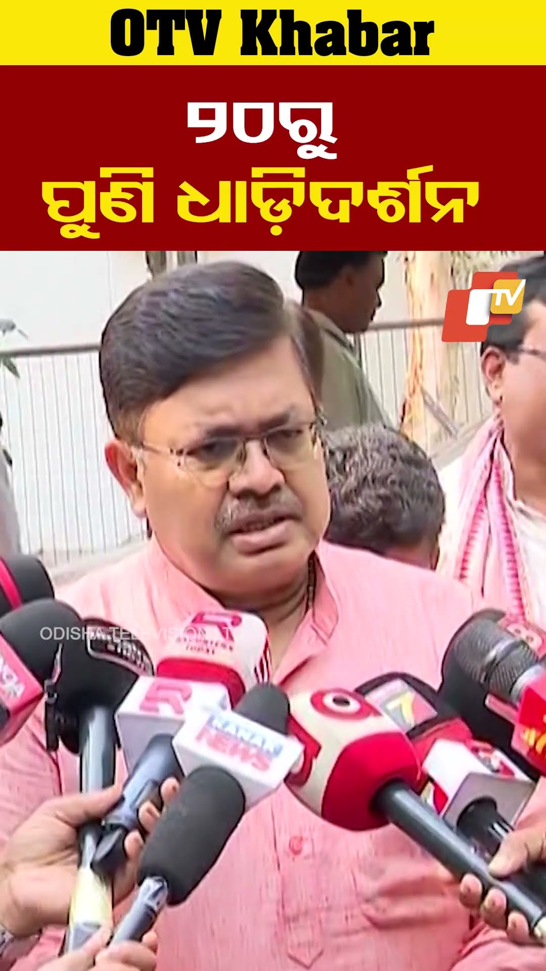 ୨୦ରୁ ଶ୍ରୀମନ୍ଦିରରେ ଆରମ୍ଭ ହେବ ଧାଡ଼ି ଦର୍ଶନ।  #OTV  #OdishaTV