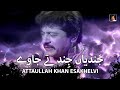 Jandiyan Jind te jawe | Latest Song | Attaullah Khan Esakhelvi