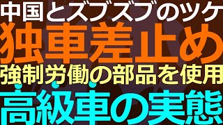 02-17 中国とズブズブの弊害！米国の通関が数千台のドイツ車輸入を差し止め