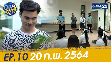 Fin ดี มีฤทธิ์ | EP.10 โครงการกึ๊ดฮอม (Kid Hom) | (FULL EP) | 20 ก.พ. 64 | GMM25