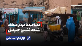 people of Jibril Shia area in Herat city | مصاحبه با مردم منطقه شیعه نشین جبرئیل در شهر هرات