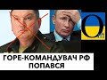 Генерал під суд! ЦЕ початок!