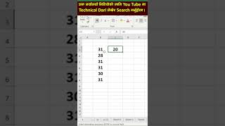 Excel Day 16 #computerclass #technicaldari #excel #excelclasses #mexcel #trick #wordtutorial #excel