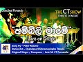 Chandimal Fernando - "Ambilimaame" @ CT Show 2015