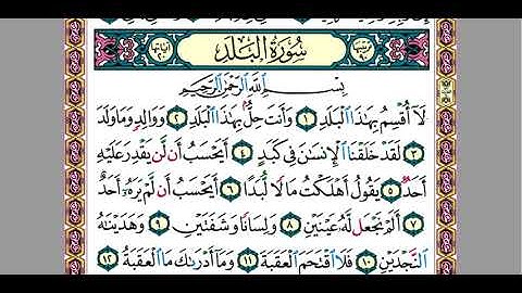13 سورة البلد للقارئ المهندس / محمود سامح