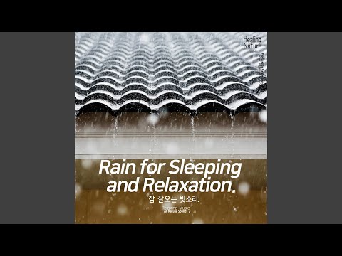 在 YouTube 上觀看「우울한 마음을 감싸주는 편안한 빗소리 (리얼녹음, 백색소음,...」