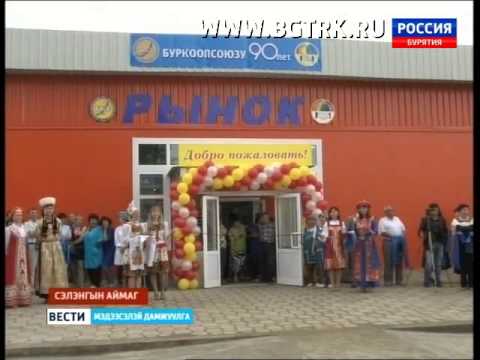 Вести Бурятия. (на бурятском языке). Эфир от 10.08