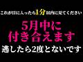 ※今逃したらもう2度ないです❤️前触れやサインがないかもしれませんが5月中に大好きな人から告白されて付き合うことになり最高のカップルになれるように制作した恋愛運が上がり恋の願いが叶う音楽