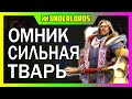 ФИНАЛКА ПРОСТО КЛАСС! ТУРНИР PERVAK 16, 3 ИГРА DOTA UNDERLORDS